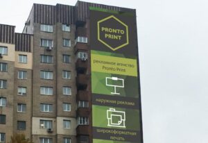 ProntoPrint - рекламная печать в Киеве