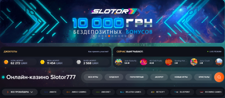 Онлайн казино Slotor777: мир азарта и возможностей