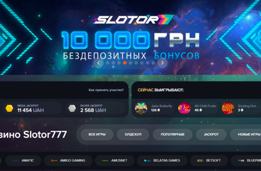 Онлайн казино Slotor777: мир азарта и возможностей