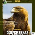 Сучасні оптики. «Російський мисливський журнал», №5 травень 2025