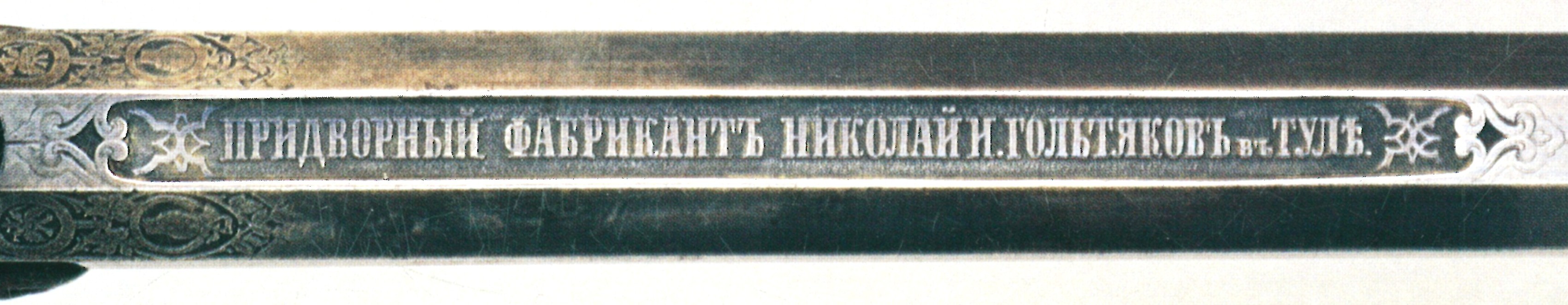 Легенди придворного 