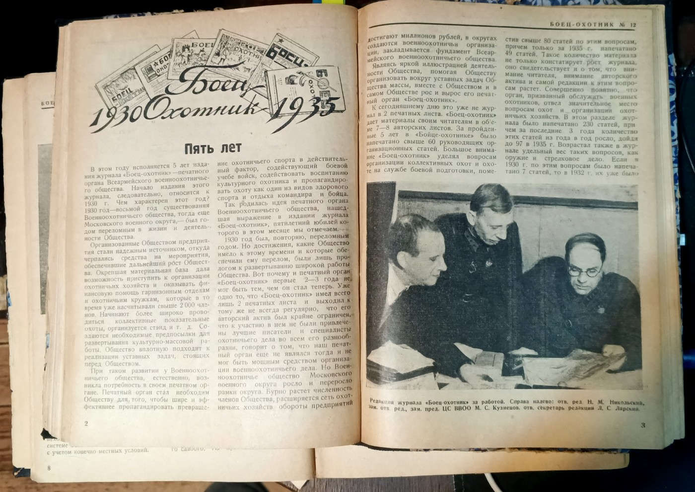 «Боєць-мисливець» у 1930-х роках