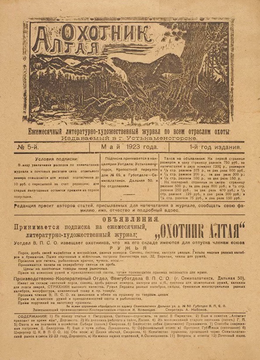 «Кожен справжній мисливець у душі має бути поетом» До 130-річчя Юхима Пермітіна