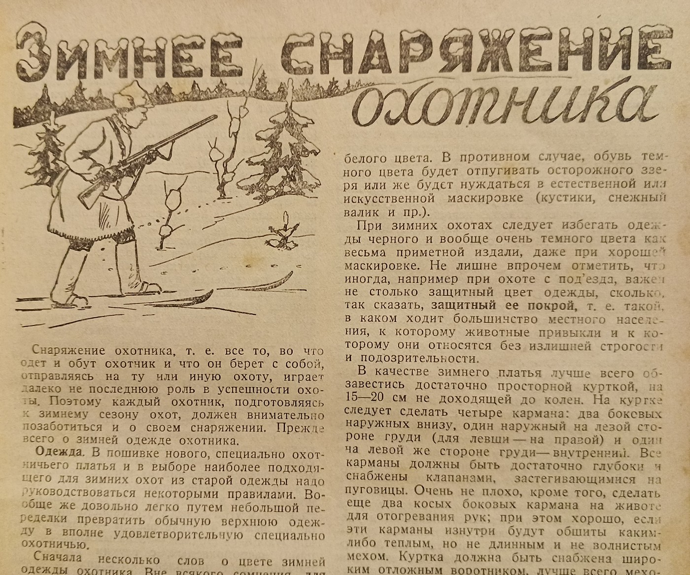 «Боєць-мисливець» у 1930-х роках