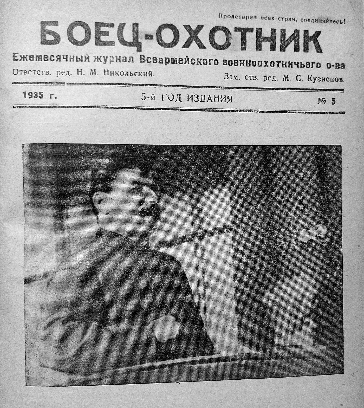 «Боєць-мисливець» у 1930-х роках
