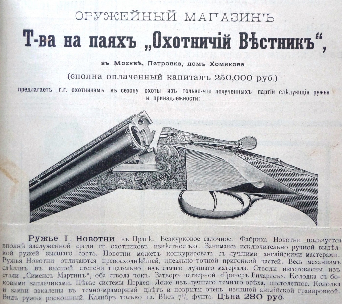 «Якщо рушниця б'є на півсотні або більше сажнів…»