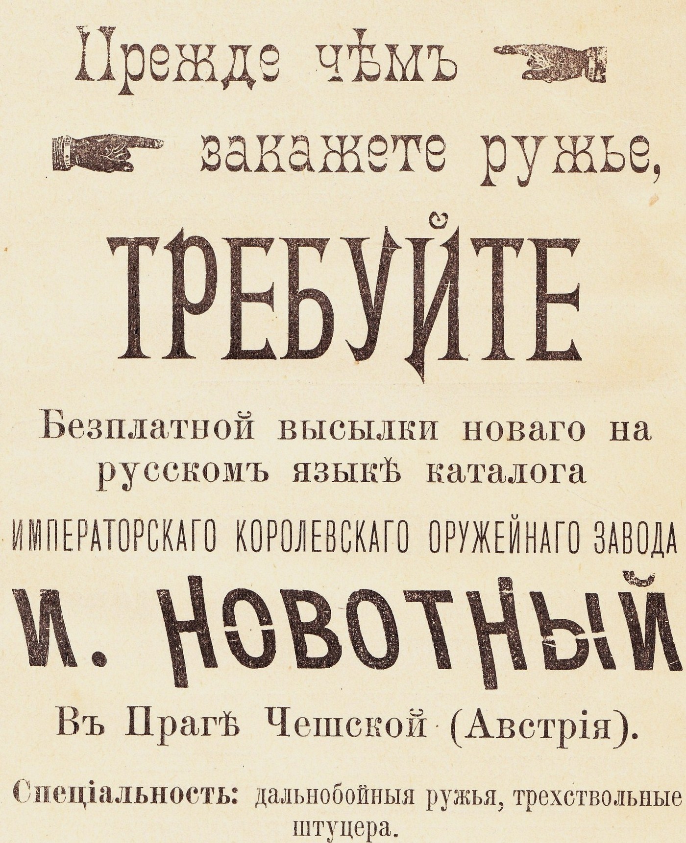 «Якщо рушниця б'є на півсотні або більше сажнів…»