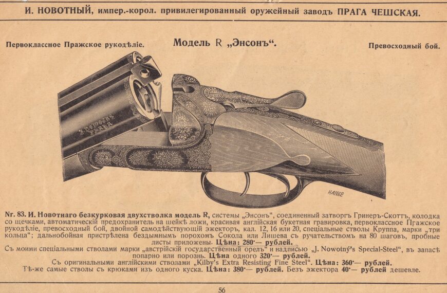 «Якщо рушниця б'є на півсотні або більше сажнів…». Продовження