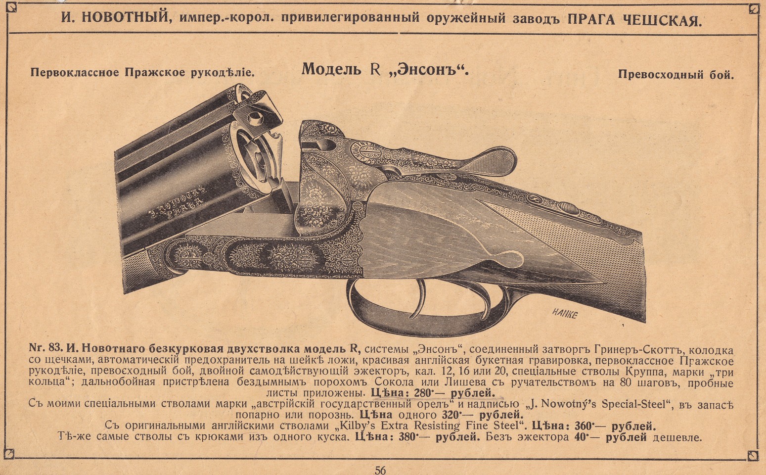 «Якщо рушниця б'є на півсотні або більше сажнів…». Продовження