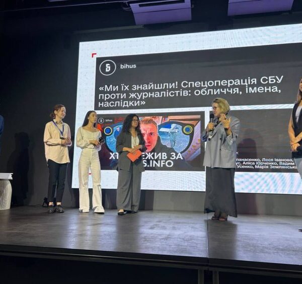 Розслідування про стеження СБУ визнали найкращим на конкурсі журналістських розслідувань