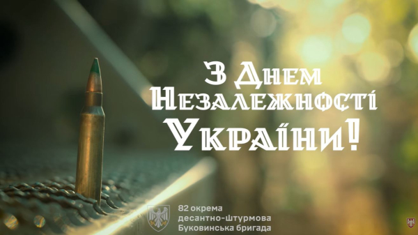 Буковинські десантники відзначають 35-річчя Незалежності України