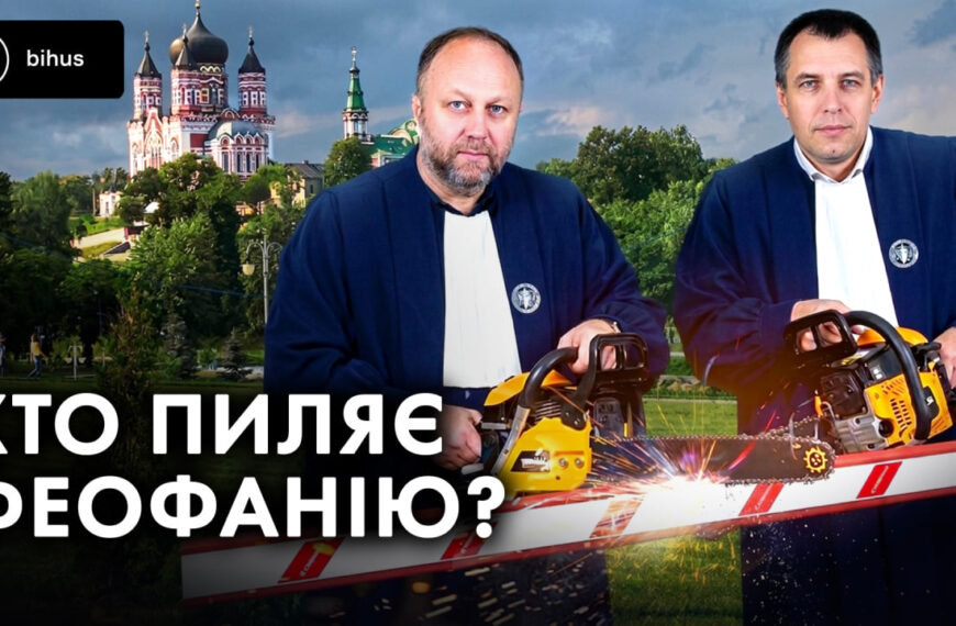НАЗК перевіряє суддів через розслідування Bihus.Info