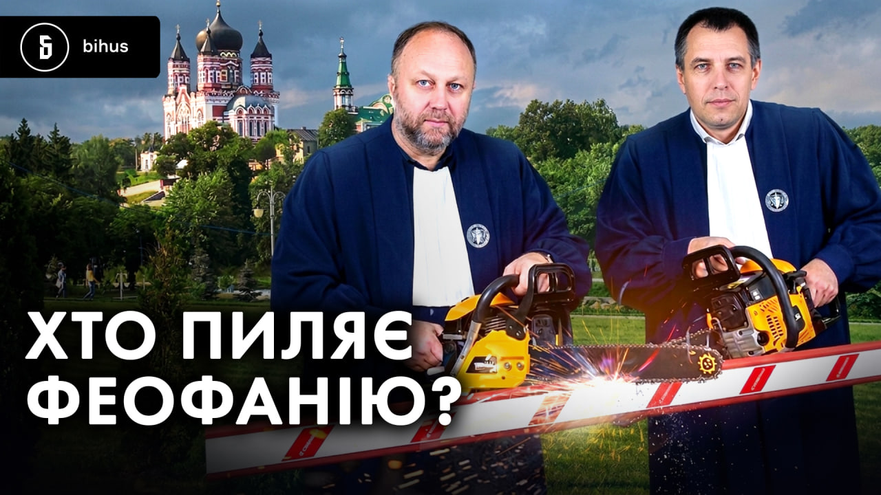 НАЗК перевіряє суддів через розслідування Bihus.Info